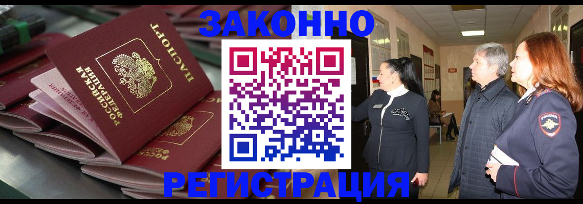 прописка для работы в Новом Уренгое